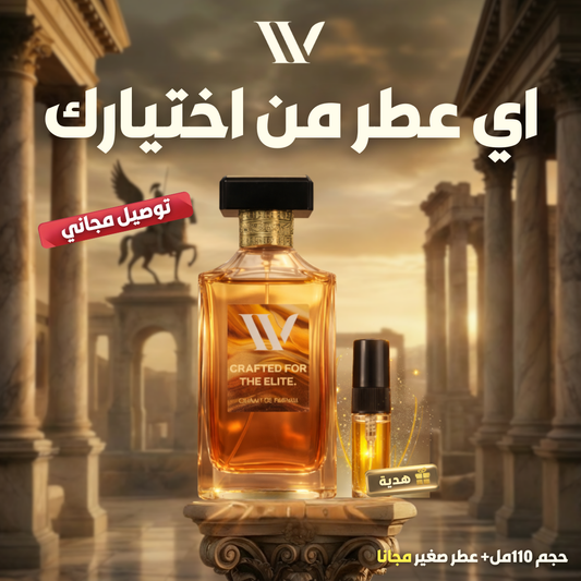 اي عطر من اختيارك